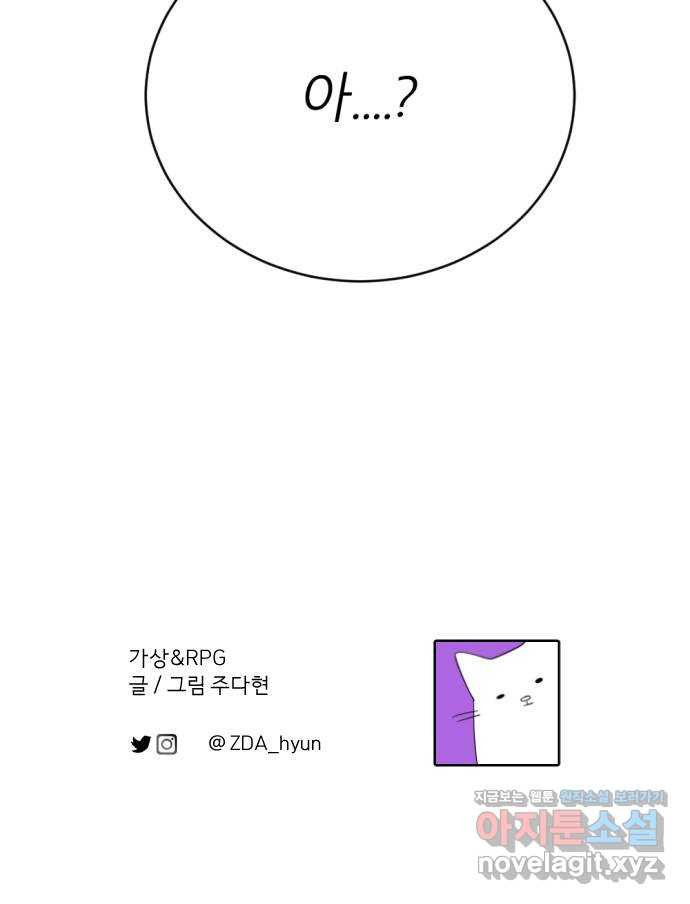 가상&RPG 14 UMCA - 웹툰 이미지 79