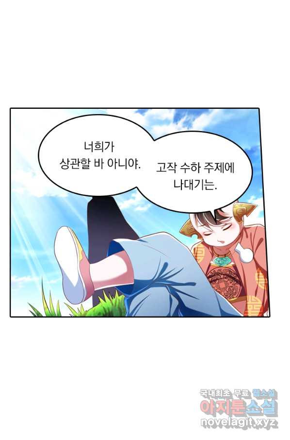 만계신주 134화 - 웹툰 이미지 16