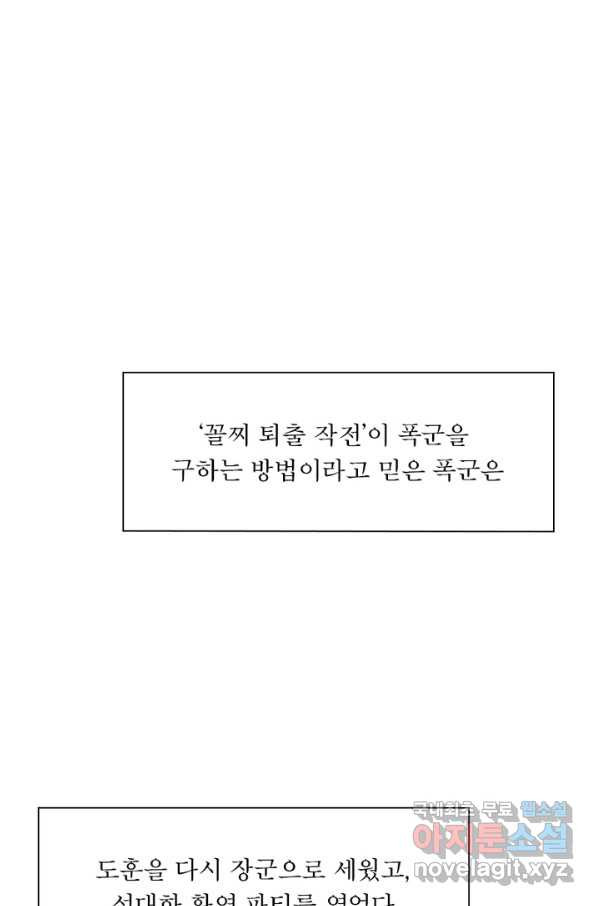 메리 수 59화 - 웹툰 이미지 55