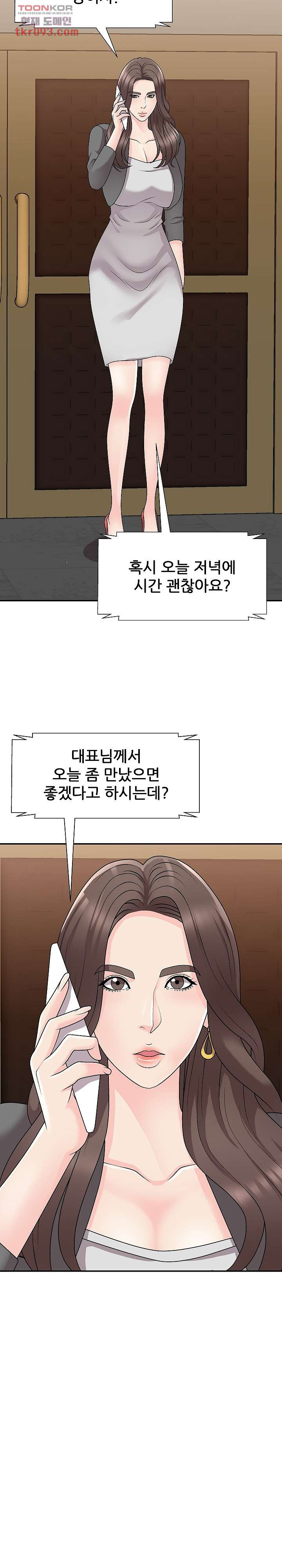 아나운서양 85화 - 웹툰 이미지 16