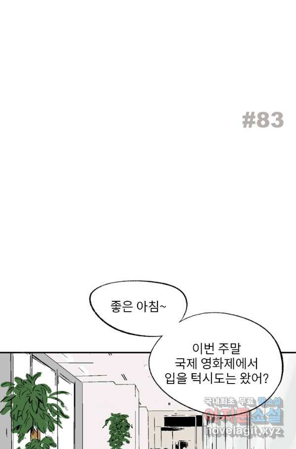 나를 기억하나요 83화 - 웹툰 이미지 2