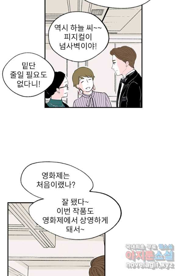 나를 기억하나요 83화 - 웹툰 이미지 5