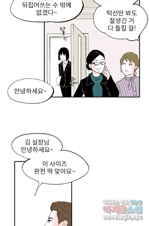 나를 기억하나요 83화 - 웹툰 이미지 12