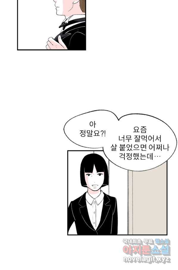 나를 기억하나요 83화 - 웹툰 이미지 13