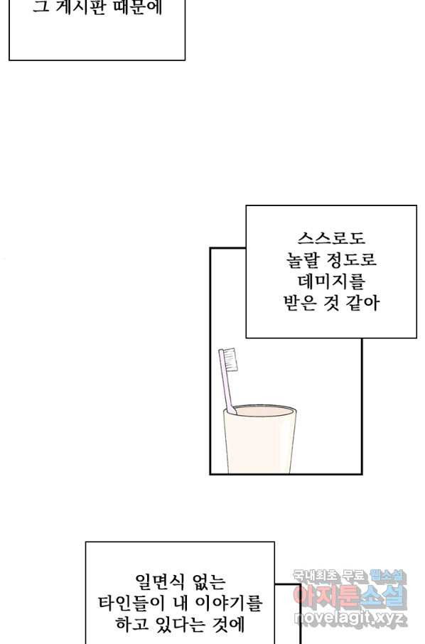 나를 기억하나요 83화 - 웹툰 이미지 16