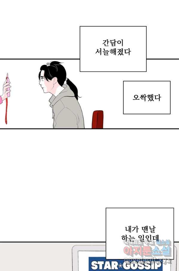 나를 기억하나요 83화 - 웹툰 이미지 18