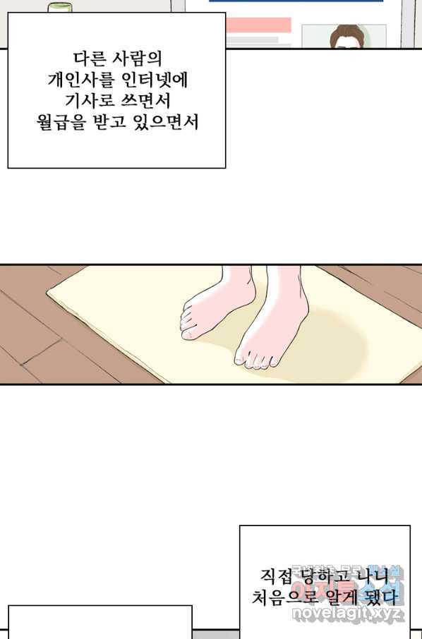 나를 기억하나요 83화 - 웹툰 이미지 19