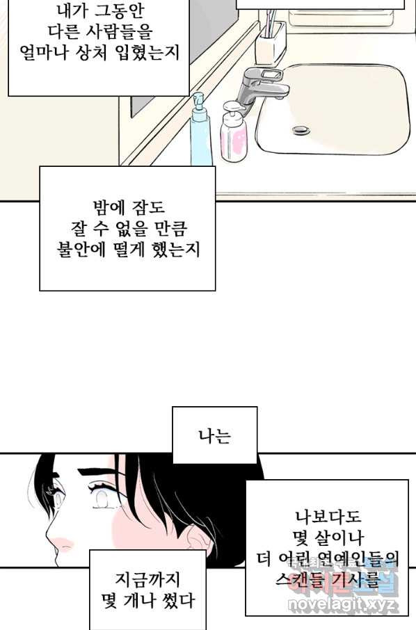 나를 기억하나요 83화 - 웹툰 이미지 20