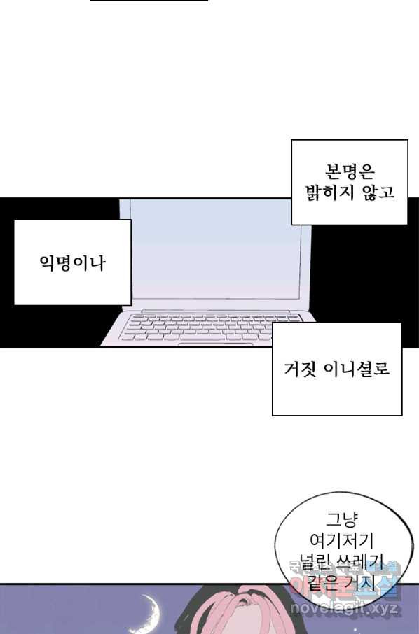 나를 기억하나요 83화 - 웹툰 이미지 21