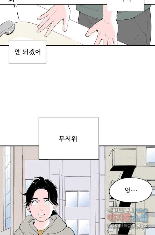 나를 기억하나요 83화 - 웹툰 이미지 23