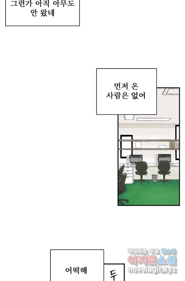 나를 기억하나요 83화 - 웹툰 이미지 29