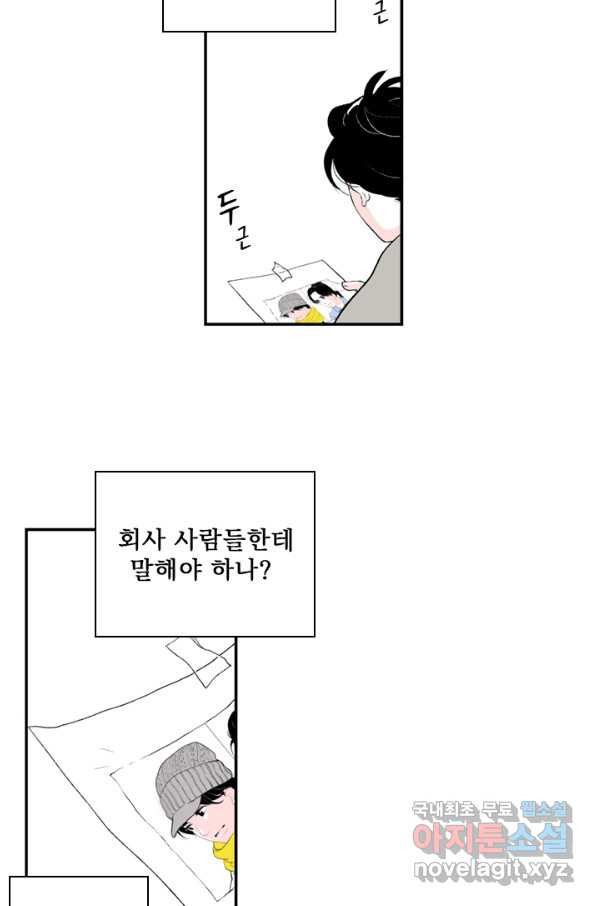 나를 기억하나요 83화 - 웹툰 이미지 30