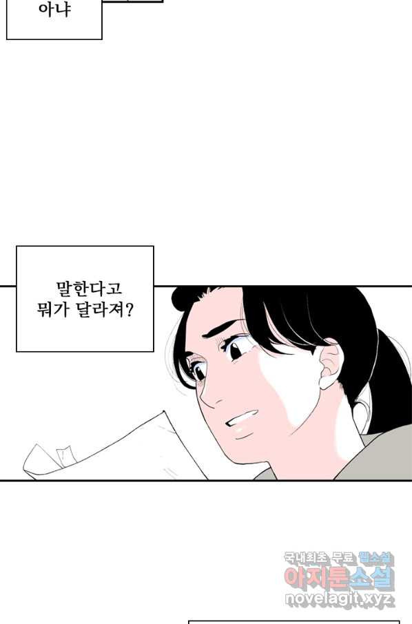 나를 기억하나요 83화 - 웹툰 이미지 31