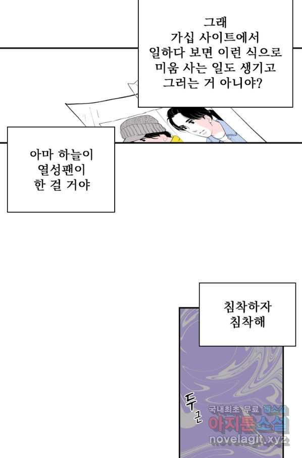 나를 기억하나요 83화 - 웹툰 이미지 32