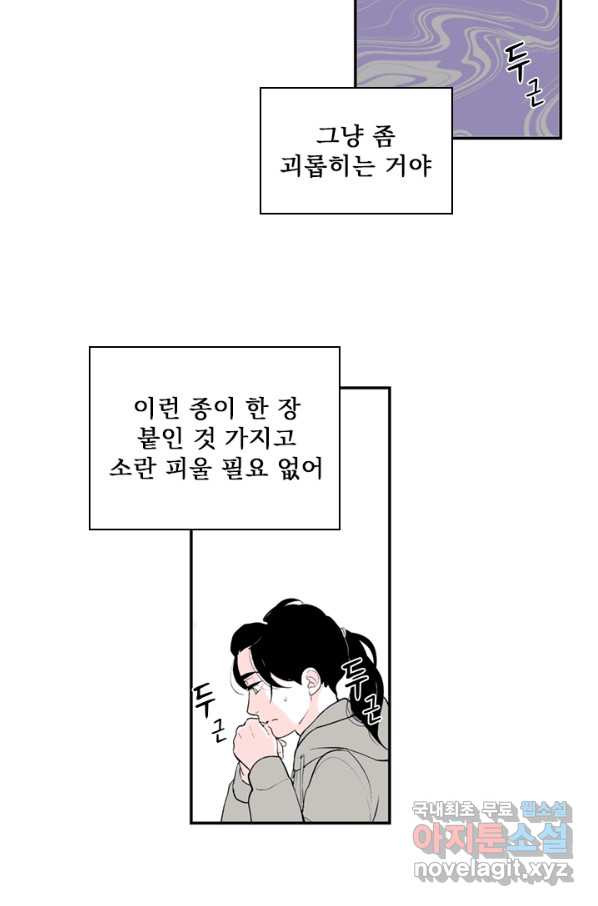 나를 기억하나요 83화 - 웹툰 이미지 33