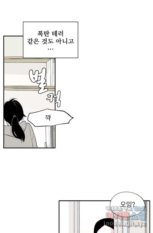 나를 기억하나요 83화 - 웹툰 이미지 34