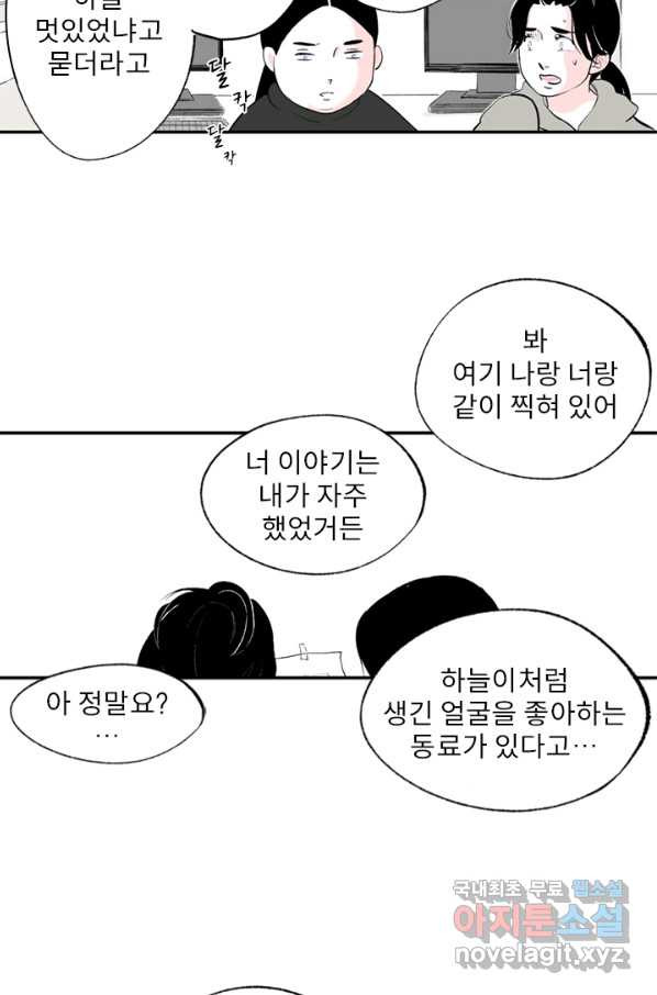 나를 기억하나요 83화 - 웹툰 이미지 37