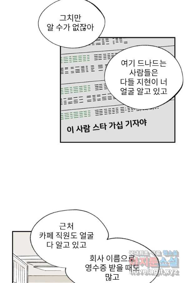 나를 기억하나요 83화 - 웹툰 이미지 38