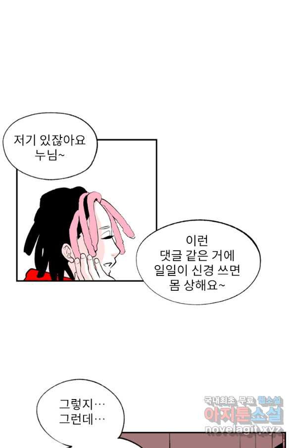 나를 기억하나요 83화 - 웹툰 이미지 42