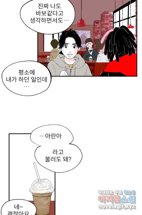 나를 기억하나요 83화 - 웹툰 이미지 43