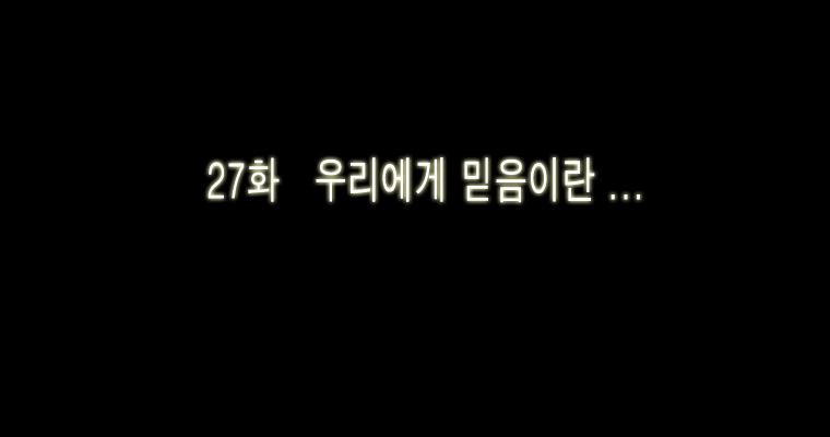 연무 27화 - 웹툰 이미지 19