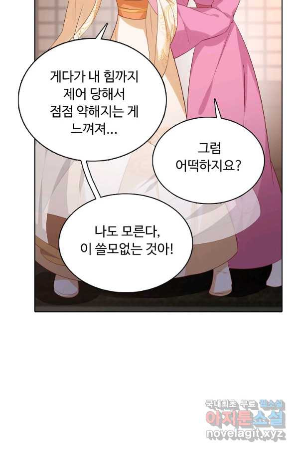 암흑 속에 피는 꽃 143화 - 웹툰 이미지 22