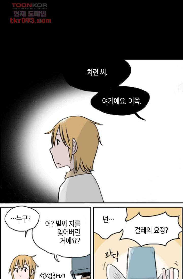 연민의 굴레 26화 - 웹툰 이미지 13