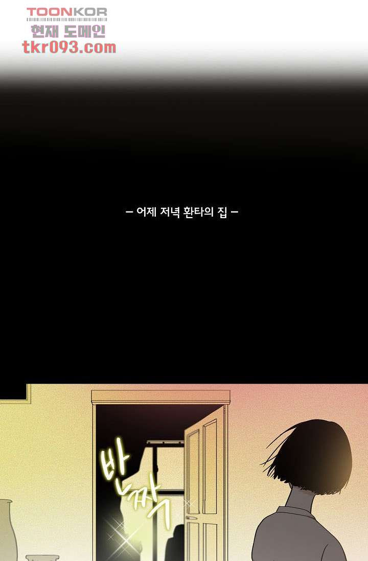 환상을 팝니다 24화 - 웹툰 이미지 26