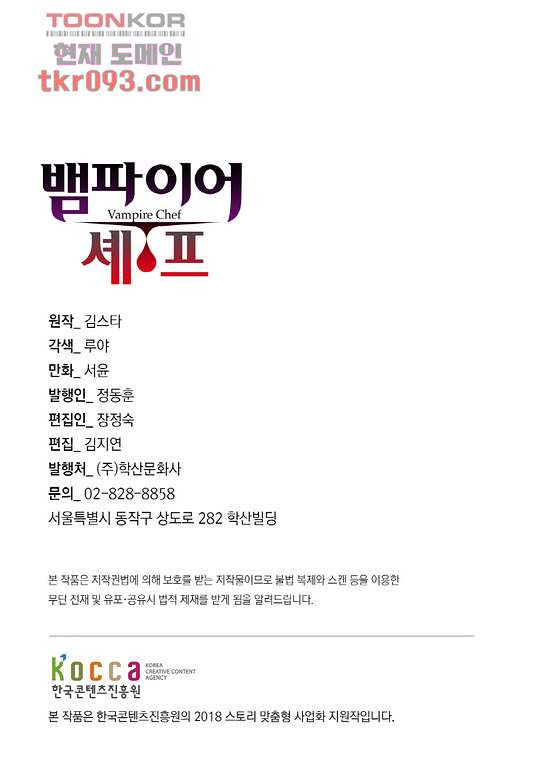 뱀파이어 셰프 31화 - 웹툰 이미지 2