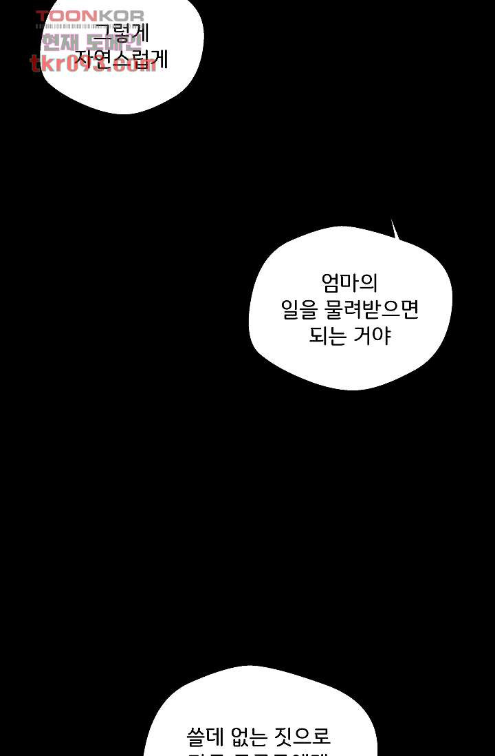 지켜라 여의주 20화 - 웹툰 이미지 33