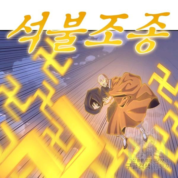 왕위 계승자 때려치겠습니다 67화 - 웹툰 이미지 90