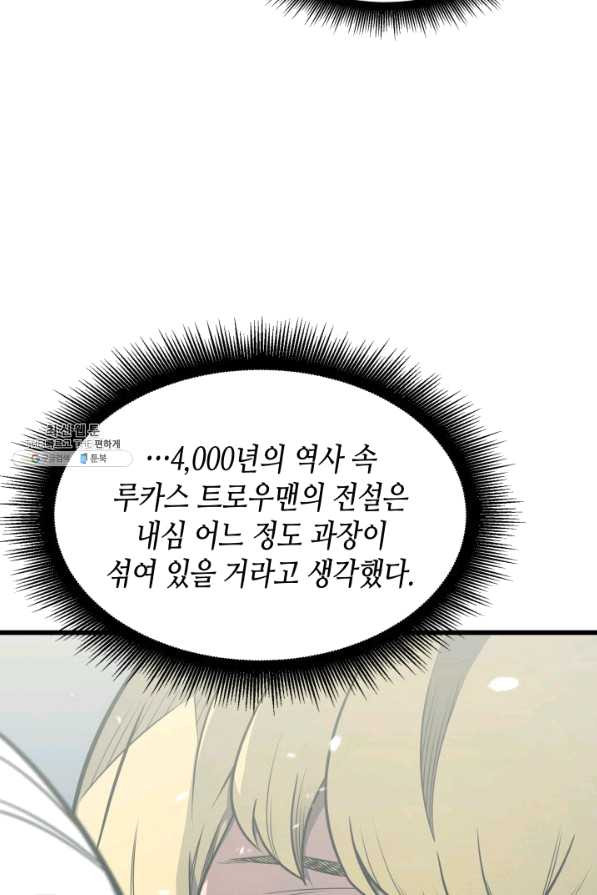 4000년 만에 귀환한 대마도사 122화 - 웹툰 이미지 41