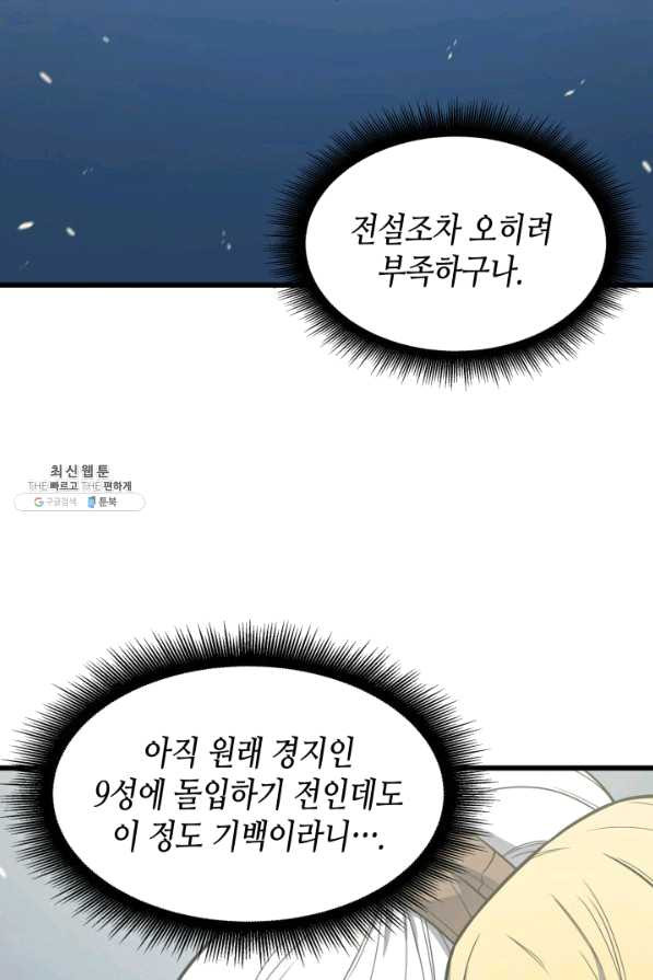 4000년 만에 귀환한 대마도사 122화 - 웹툰 이미지 44