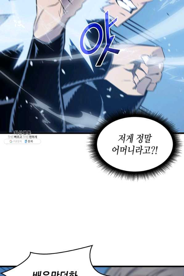 4000년 만에 귀환한 대마도사 122화 - 웹툰 이미지 49