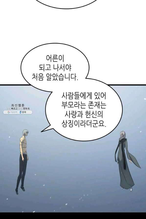 4000년 만에 귀환한 대마도사 122화 - 웹툰 이미지 61