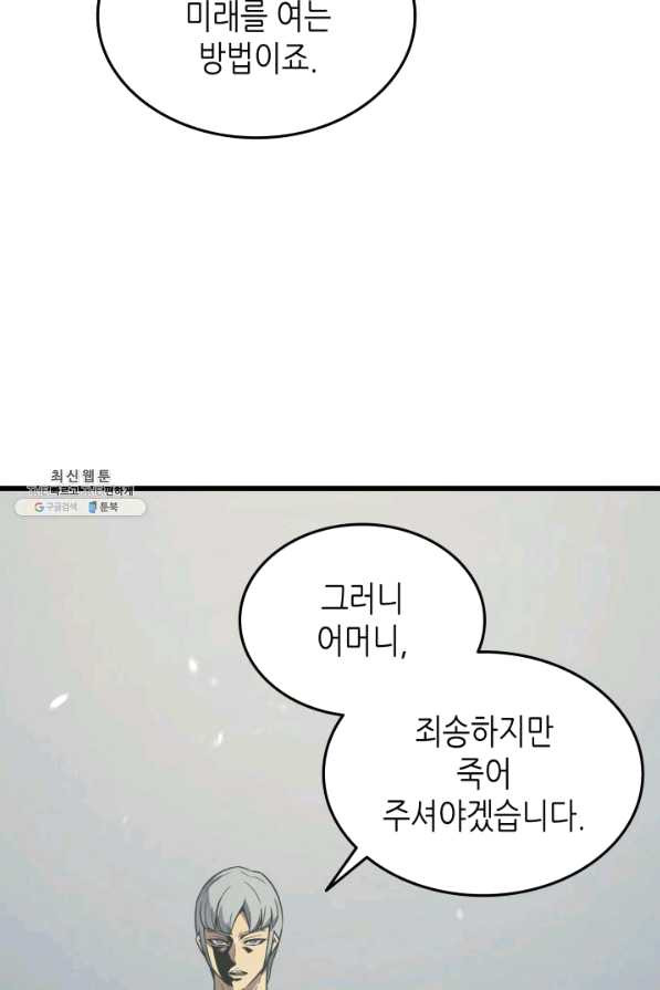 4000년 만에 귀환한 대마도사 122화 - 웹툰 이미지 72