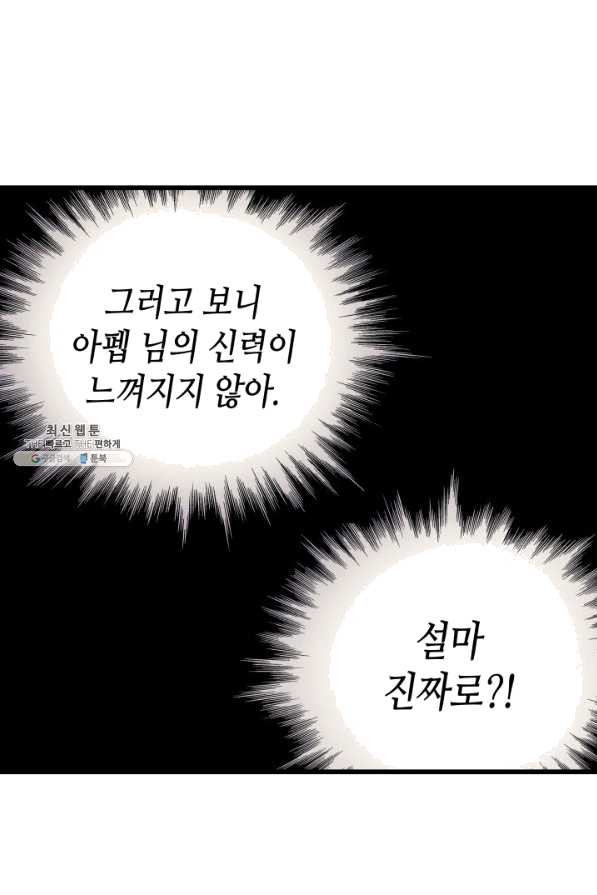 4000년 만에 귀환한 대마도사 122화 - 웹툰 이미지 83