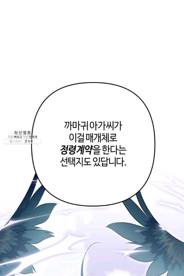 하필이면 까마귀가 되어버렸다 32화 - 웹툰 이미지 1