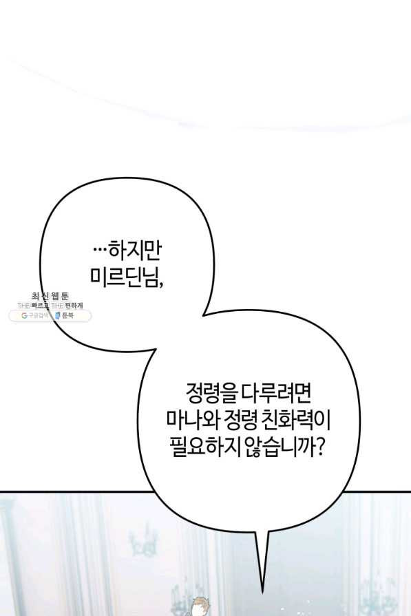 하필이면 까마귀가 되어버렸다 32화 - 웹툰 이미지 7