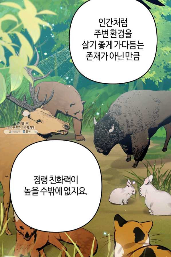 하필이면 까마귀가 되어버렸다 32화 - 웹툰 이미지 14