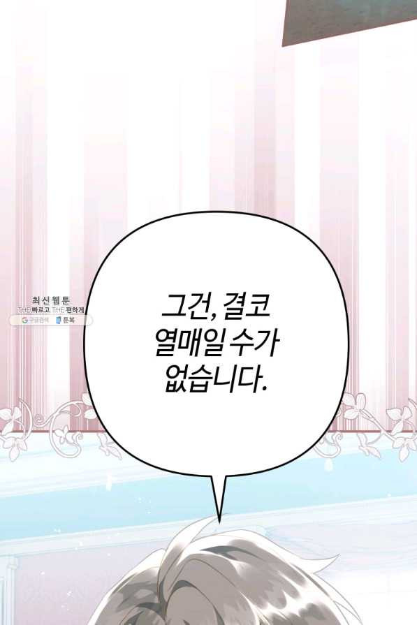 하필이면 까마귀가 되어버렸다 32화 - 웹툰 이미지 23