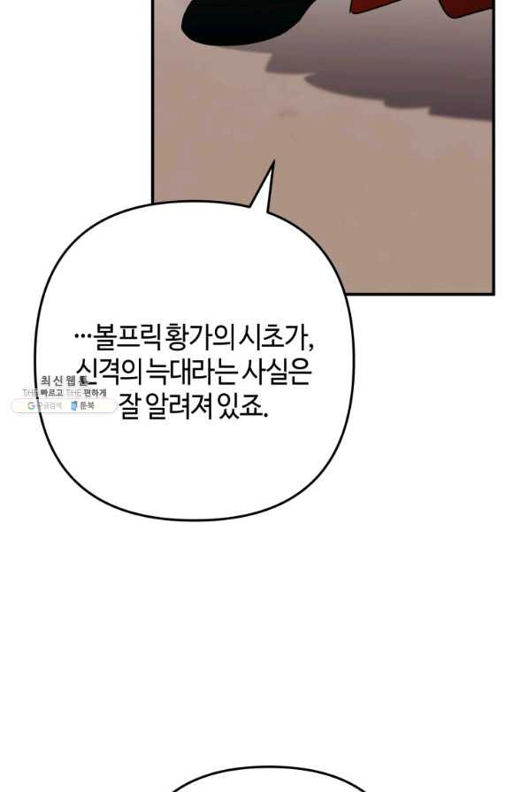 하필이면 까마귀가 되어버렸다 32화 - 웹툰 이미지 29