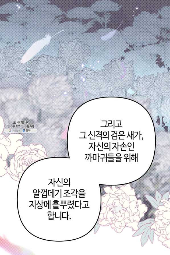 하필이면 까마귀가 되어버렸다 32화 - 웹툰 이미지 32