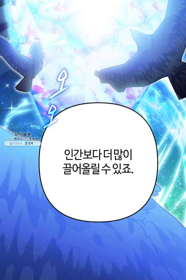 하필이면 까마귀가 되어버렸다 32화 - 웹툰 이미지 37