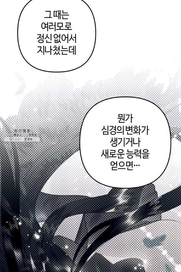 하필이면 까마귀가 되어버렸다 32화 - 웹툰 이미지 105