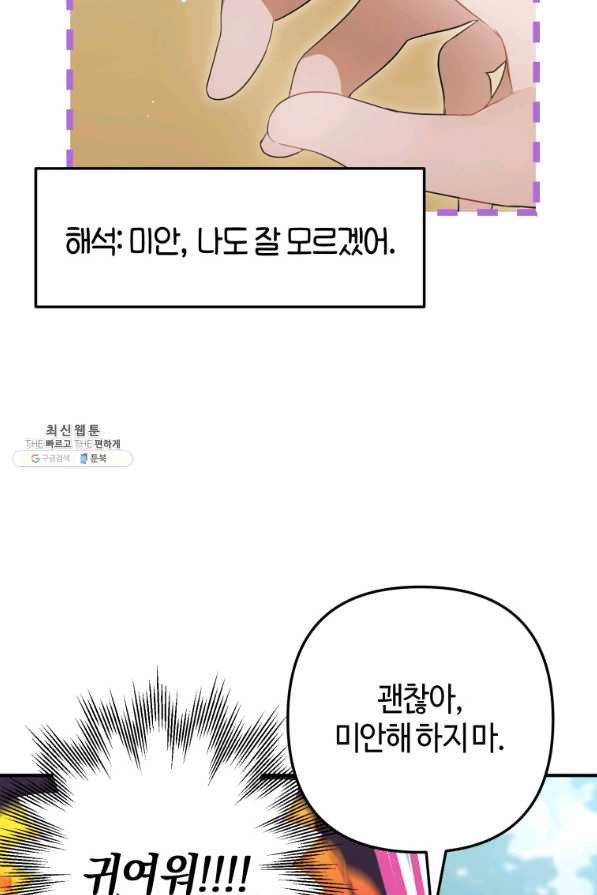 하필이면 까마귀가 되어버렸다 32화 - 웹툰 이미지 110