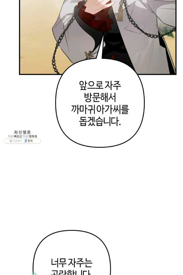 하필이면 까마귀가 되어버렸다 32화 - 웹툰 이미지 113