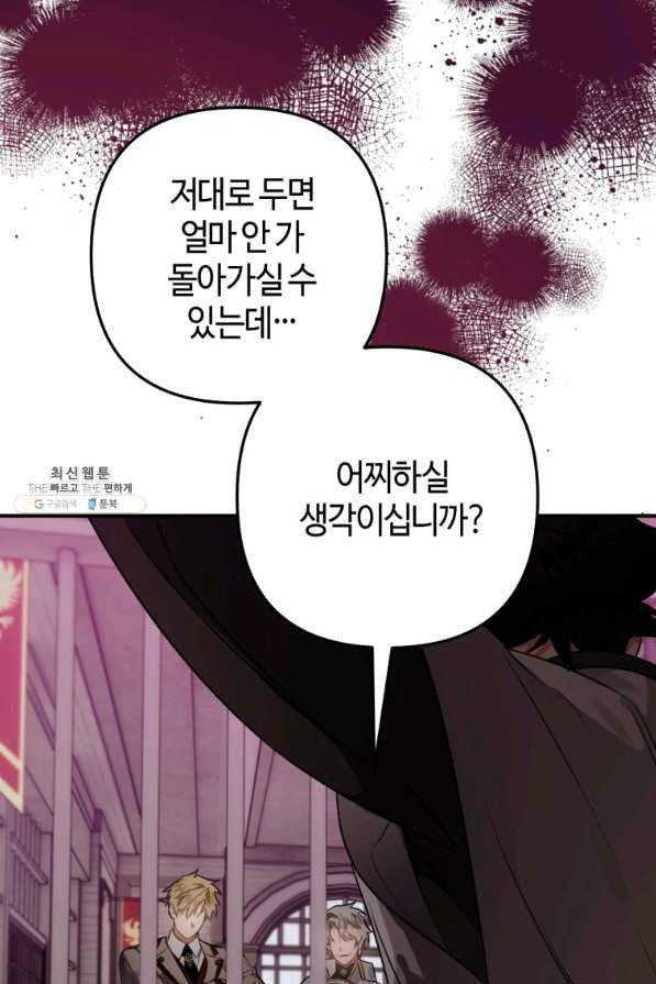 하필이면 까마귀가 되어버렸다 32화 - 웹툰 이미지 130