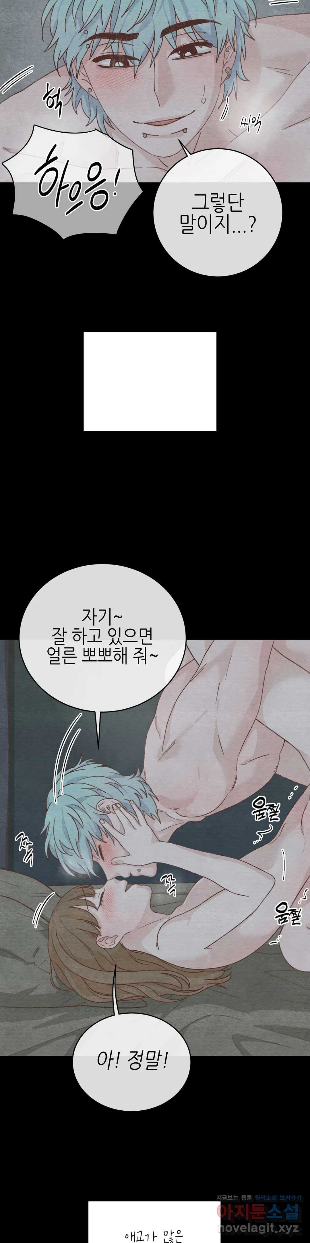 오늘의 섹스는 성공할 수 있을까? 57화 - 웹툰 이미지 7