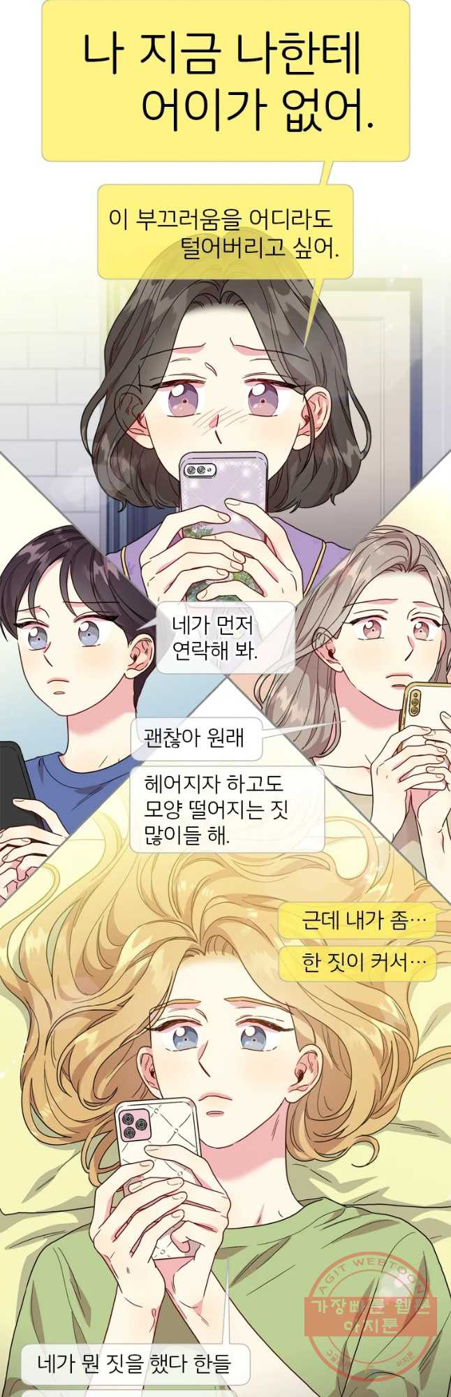 바니와 오빠들 115화 - 웹툰 이미지 3